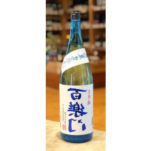 画像2: 百楽門 裏爽夏（ウラサワヤカ）生原酒 1.8L