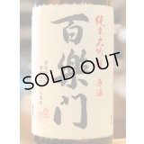 百楽門 純米大吟醸原酒 ひやおろし 720ml