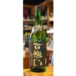 画像2: 百楽門 等外米雄町「裏・冴」 火入 1.8L