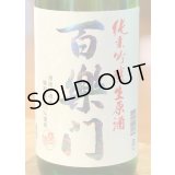 百楽門 甘口レインボー 純米吟醸生原酒 1.8L