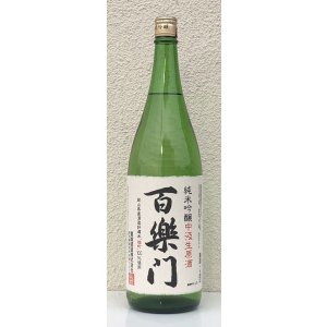 画像2: 百楽門 純米吟醸 中汲 生原酒 1.8L