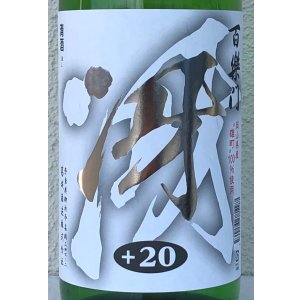 画像1: 百楽門 特別本醸造「冴」 1.8L