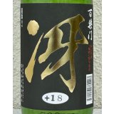 百楽門 特別純米 超辛「冴」火入 720ml