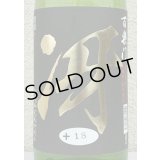 百楽門 特別純米 超辛「冴」火入 1.8L