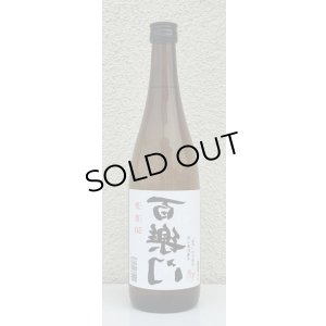 画像2: 百楽門 裏50 火入れ 720ml