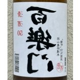 百楽門 裏50 火入れ 720ml