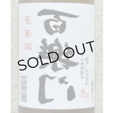 百楽門 裏50 火入れ 720ml