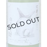 百楽門 どぶろく生酒 白うさぎ 500ml
