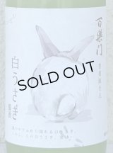 百楽門 どぶろく生酒 白うさぎ 500ml