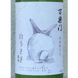 百楽門 どぶろく生酒 白うさぎ 1.5L