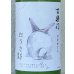 画像1: 百楽門 どぶろく生酒 白うさぎ 1.5L (1)