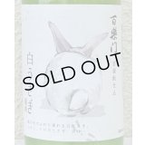 百楽門 どぶろく生酒 白うさぎ 720ml