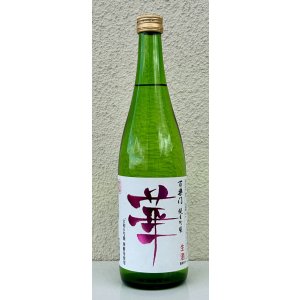 画像2: 百楽門 純米吟醸 無濾過生原酒「華」720ml