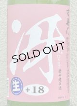 百楽門「冴」特別純米生酒 奈々露 1.8L