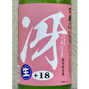 画像1: 百楽門「冴」特別純米生酒 奈々露 1.8L