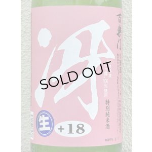 画像1: 百楽門「冴」特別純米生酒 奈々露 1.8L