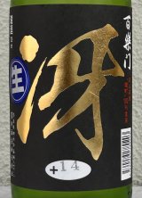百楽門 特別純米 超辛「冴」生酒 720ml
