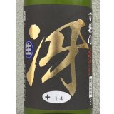 百楽門 特別純米 超辛「冴」生酒 1.8L