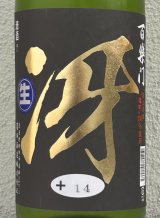 百楽門 特別純米 超辛「冴」生酒 1.8L
