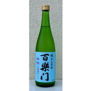 画像2: 百楽門 赤磐雄町 中汲 純米生原酒 720ml