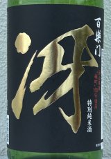百楽門 特別純米 超辛「冴」火入 1.8L
