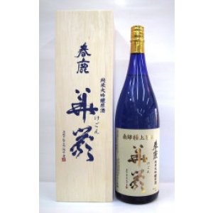 画像1: 春鹿 華厳（けごん）　純米大吟醸原酒　1.8L