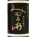 画像2: みむろ杉 純米大吟醸35 高橋活日命に捧ぐ 720ml (2)