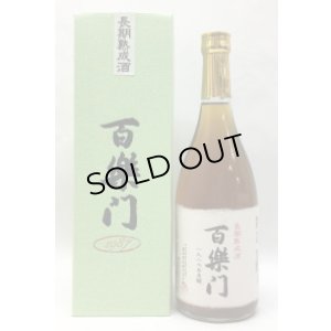 画像1: 百楽門　長期熟成酒　1987年度醸　720ml