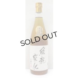 画像1: 百楽門 菩提酛 純米大古酒「魚龍変化」　720ml