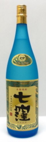 芋焼酎　七窪(ななくぼ)　25度　1.8L