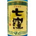 画像2: 芋焼酎　七窪(ななくぼ)　25度　1.8L (2)