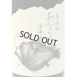 画像2: あんこう 深海魚 芋焼酎25度 1.5L