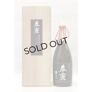 画像1: 春鹿 純米大吟醸原酒 木箱入り 720ml