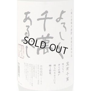 画像2: 宜有千萬 米焼酎25度　720ml