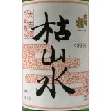 出羽桜 枯山水 特別本醸造 ３年古酒 720ml