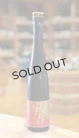 風の森 Petit  無濾過生酒　375ml