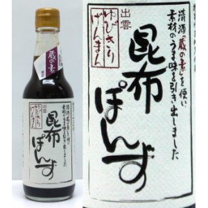 画像1: 昆布ぽんず　360ml