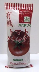 パパヤソース　有機 トマトケチャップ　300ｇ