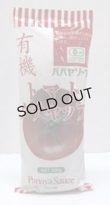 パパヤソース　有機 トマトケチャップ　300ｇ
