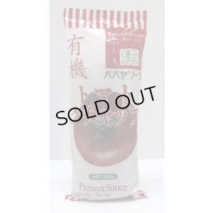 画像1: パパヤソース　有機 トマトケチャップ　300ｇ
