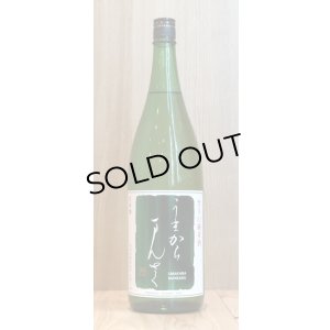 画像1: まんさくの花 うまからまんさく　1.8L
