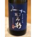 画像2: みむろ杉 純米吟醸 山田錦60 火入 720ml (2)