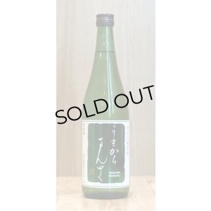 画像1: まんさくの花 うまからまんさく　720ml