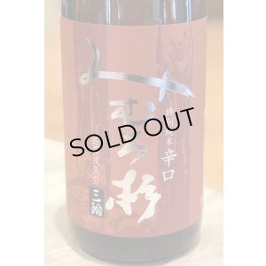 画像2: みむろ杉 特別純米 辛口 露葉風 火入　1.8L