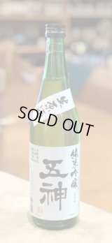 五神(ごしん)　純米吟醸　生原酒　720ml