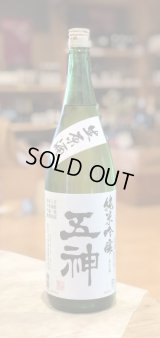 五神(ごしん)　純米吟醸　生原酒　1.8L