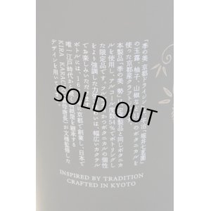 画像3: 季の美「勢」京都ドライジン 45度　700ml　