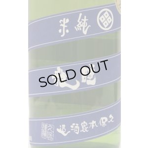 画像2: 睡龍 純米酒 火入 1.8L
