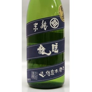 画像2: 睡龍 純米酒 火入 720ml