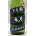 画像2: 睡龍 純米酒 火入 720ml (2)